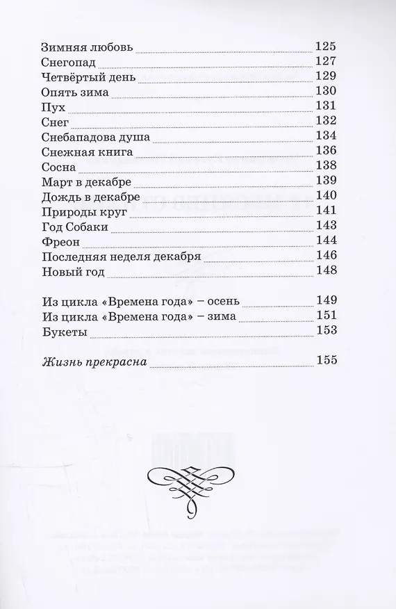 Книга 12 месяцев стихов (Евгений Шушманов) — 6