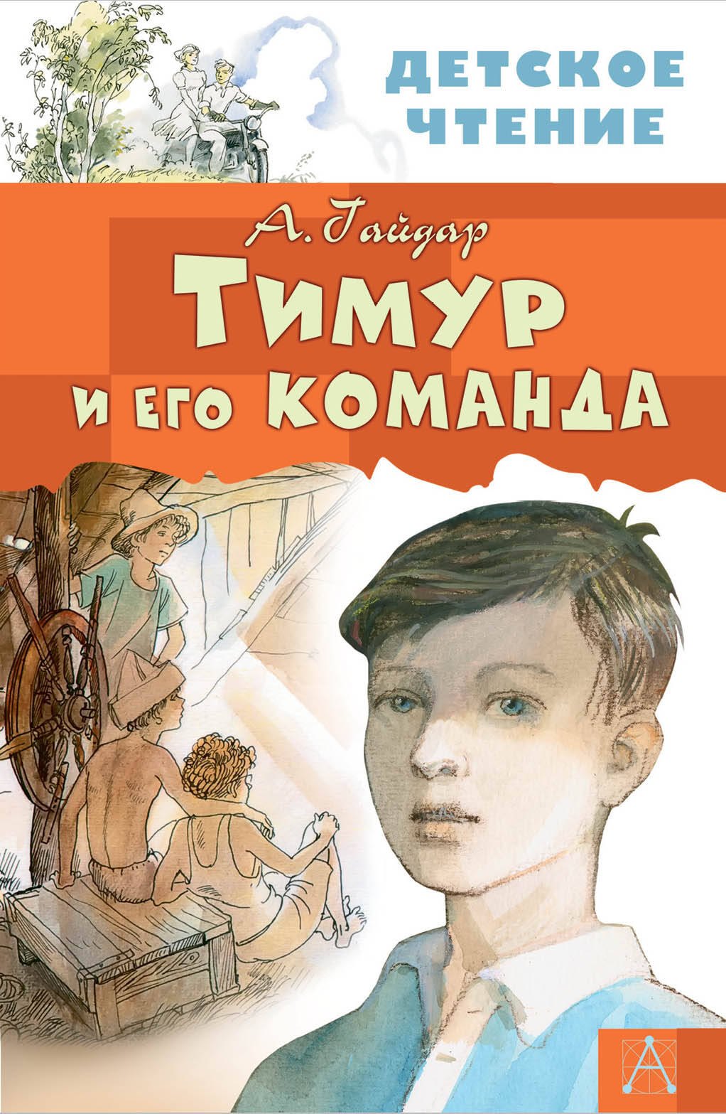 

Тимур и его команда