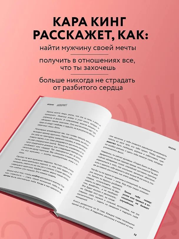 Книга Больше, чем просто красивая. 12 тайных сил женщины, перед которыми невозможно устоять (Кара Кинг) — 6