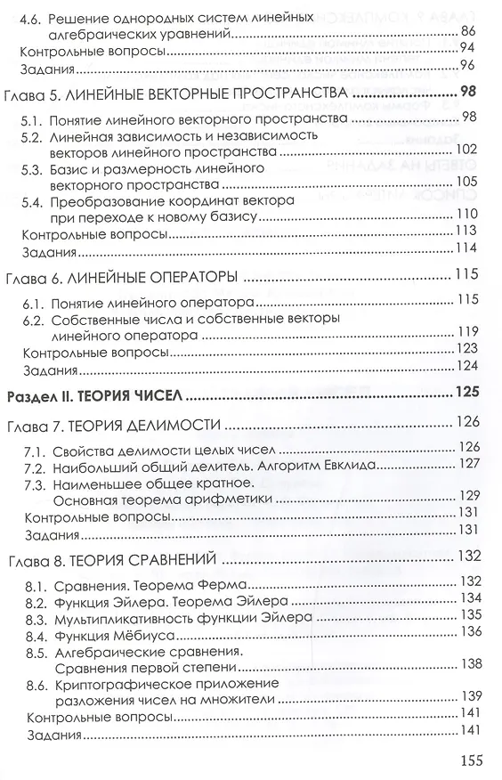 Книга Алгебра и теория чисел (гриф УМО) () — 3