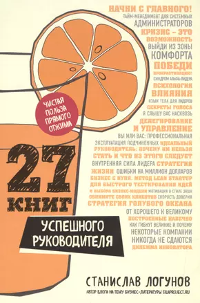 27 книг успешного руководителя — 2581899 — 1