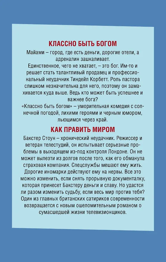Книга Мировое господство. Комедии Тибора Фишера (комплект из 2 книг) (Тибор Фишер) — 2