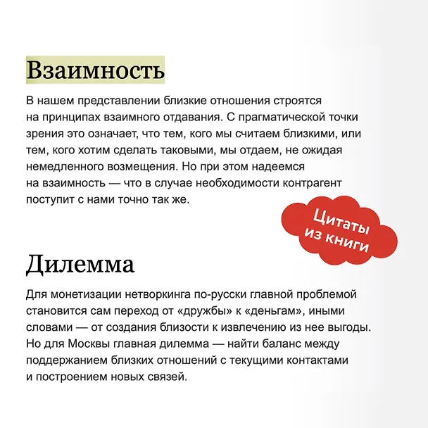 Книга Русский нетворкинг (Александр Кравцов) — 8