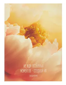 Ежедневник недатированный А6 128 листов, "Создавай моменты", ламинация Soft Touch