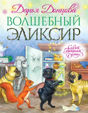 Волшебный эликсир — 2580903 — 1