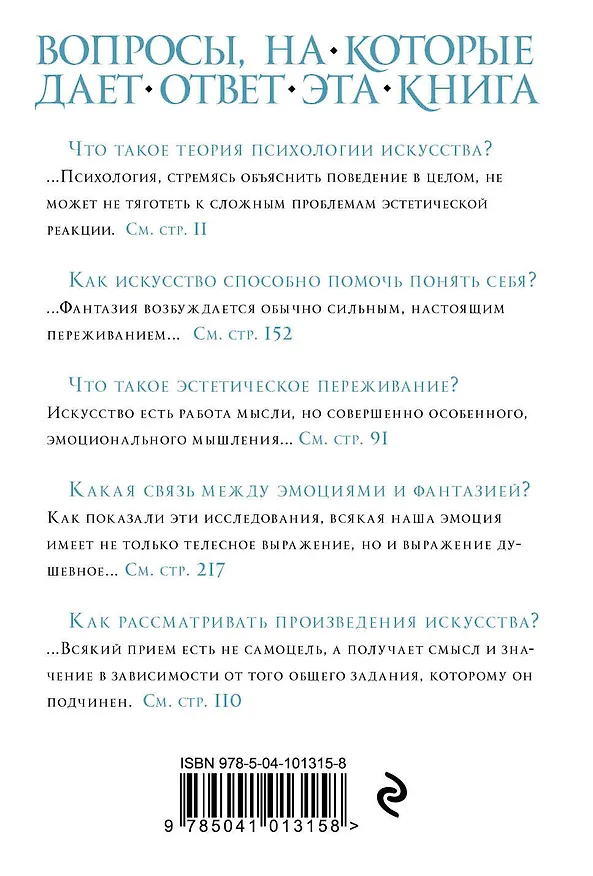 Книга Психология искусства (Лев Выготский) — 2