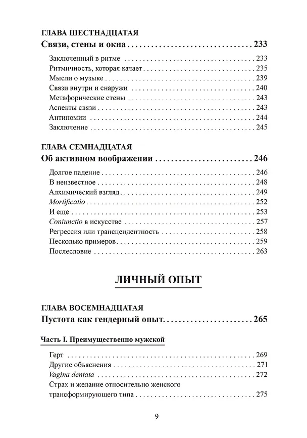 Книга На краю. Опыт пустоты с точки зрения глубинной психологии (Пол У. Эштон) — 7