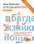 Откуда берутся буквы. От первой засечки до готового шрифта. Большой курс по типографике для начинающих — 2931040 — 1
