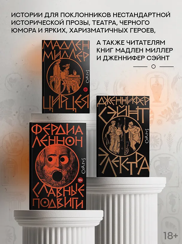 Книга Славные подвиги (Фердия Леннон) — 6