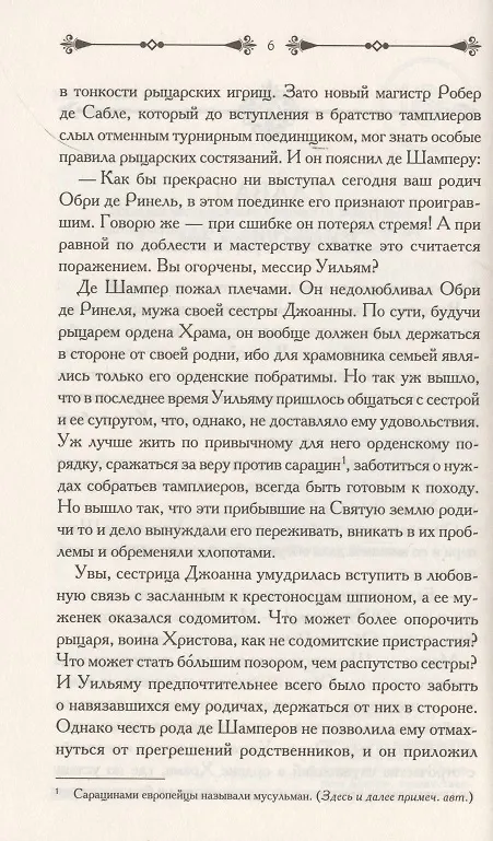 Книга Ассасин. Тень меча (Симона Вилар) — 3