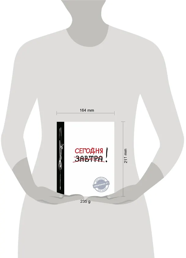 Ежедневник №1 "Сегодня!" 2485357 — 6