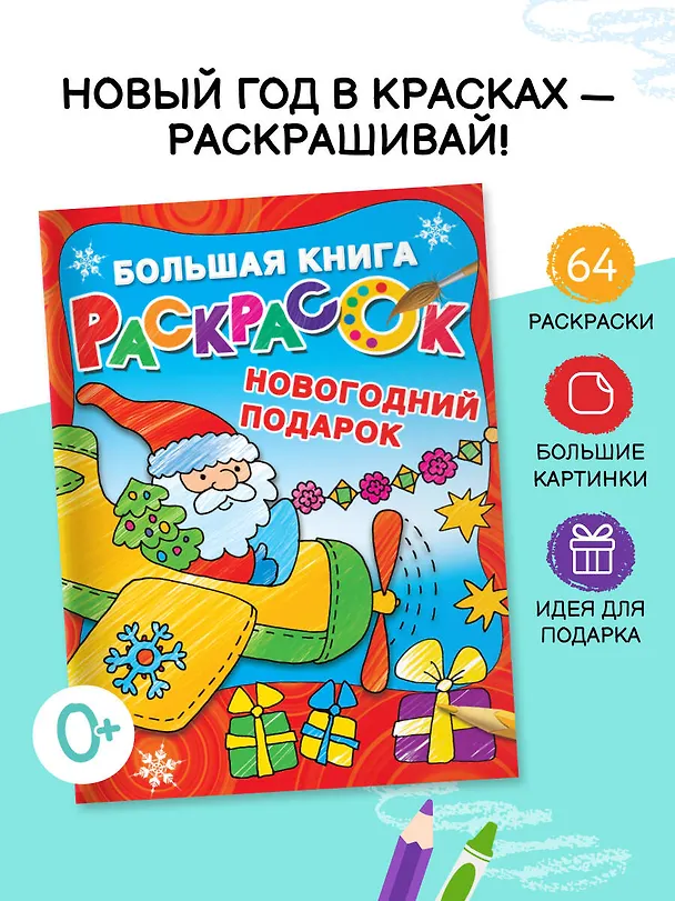 Книга Новогодний подарок (Валентина Дмитриева) — 4