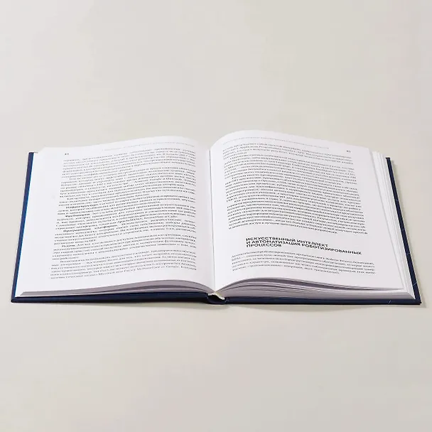Книга Искусственный интеллект - для вашего бизнеса? Руководство по оценке и применению (Энтони Бёрджесс) — 7