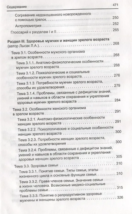 Книга Здоровый человек и его окружение: учебное пособие (Диана Крюкова) — 5
