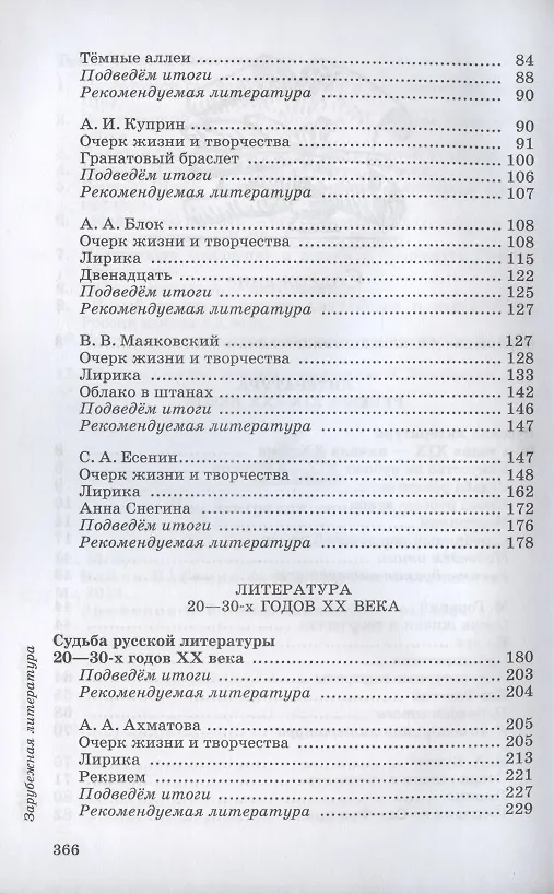Книга Литература. 11 класс. Базовый уровень. Учебник. В двух частях. Часть 1 () — 3