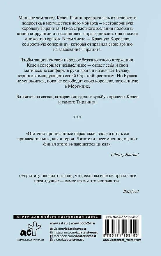 Книга Судьба Тирлинга (Эрика Йохансен) — 2
