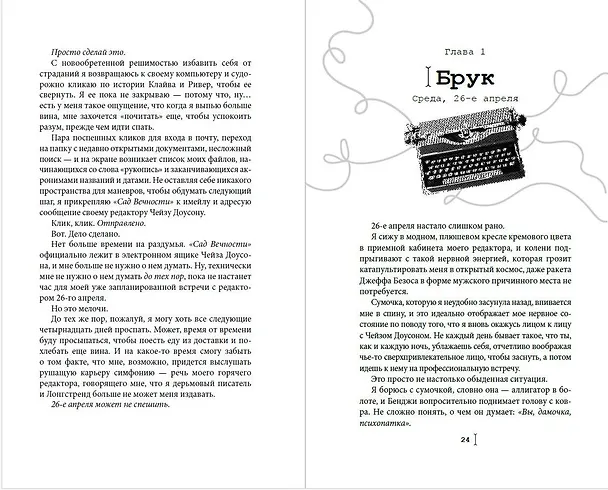 Книга Счастливая случайность (Макс Монро) — 11