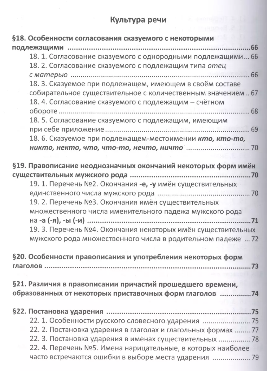 Русский язык. Справочник в каждый дом. Синтаксис, пунктуация, культура речи  - купить книгу с доставкой в интернет-магазине «Читай-город». ISBN:  978-5-79-740490-3