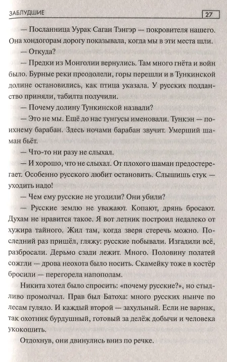 Книга СПР Заблудшие (Денис Гербер) — 7