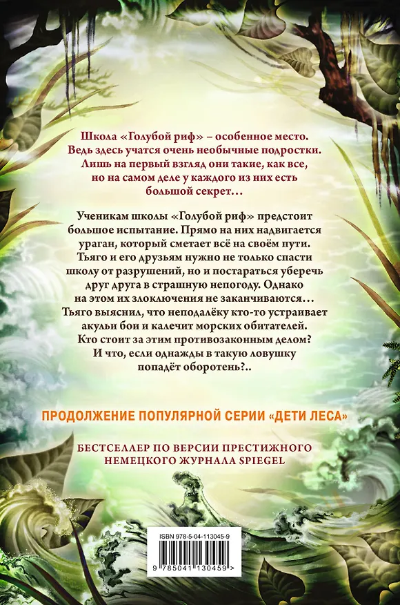 Книга Дети моря. Опасные волны (#3) (Катя Брандис) — 2