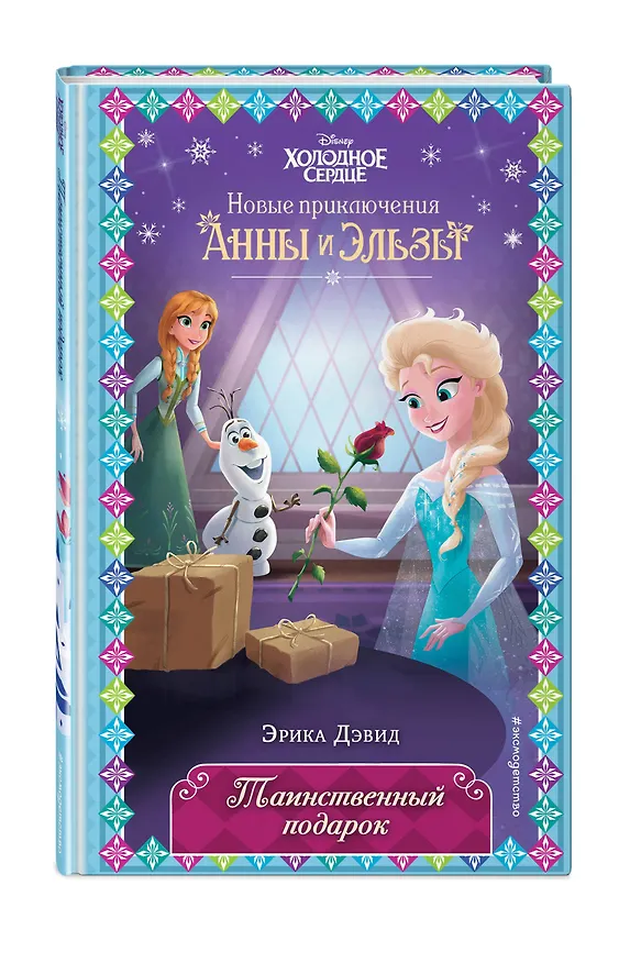 Книга Таинственный подарок (Эрика Дэвид) — 4