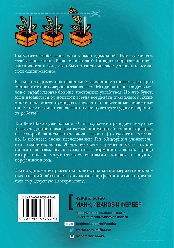 Книга Парадокс перфекциониста (Тал Бен-Шахар) — 2