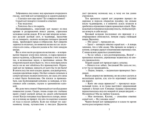 Книга Битва за лес (Эрин Хантер) — 6