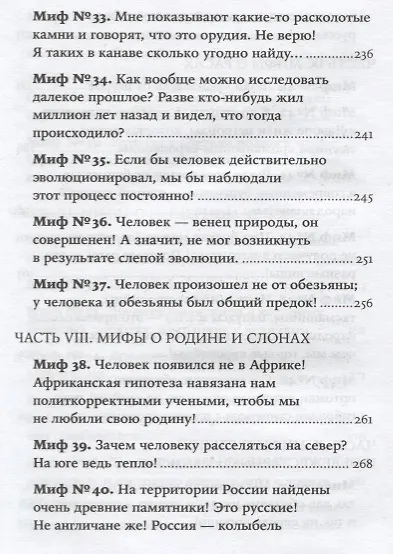 Книга Мифы об эволюции человека. 4-е издание (Александр Соколов) — 6