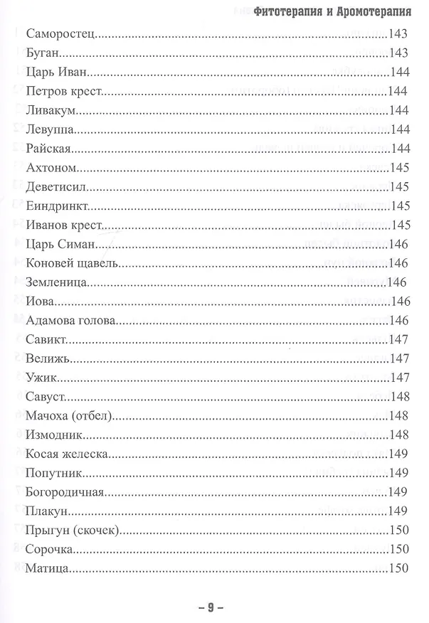 Книга Магия трав и ароматов. Рекомендации для мастеров () — 14