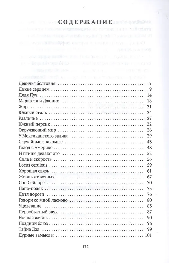 Книга Дикие сердцем (Барри Гиффорд) — 2