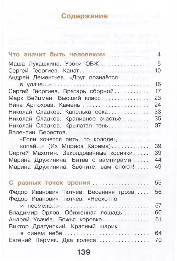 Книга Литературное чтение. 3 класс. Учебное пособие. В 3-х частях. Часть 1 (Наталья Чистякова, Симона Петрова) — 3