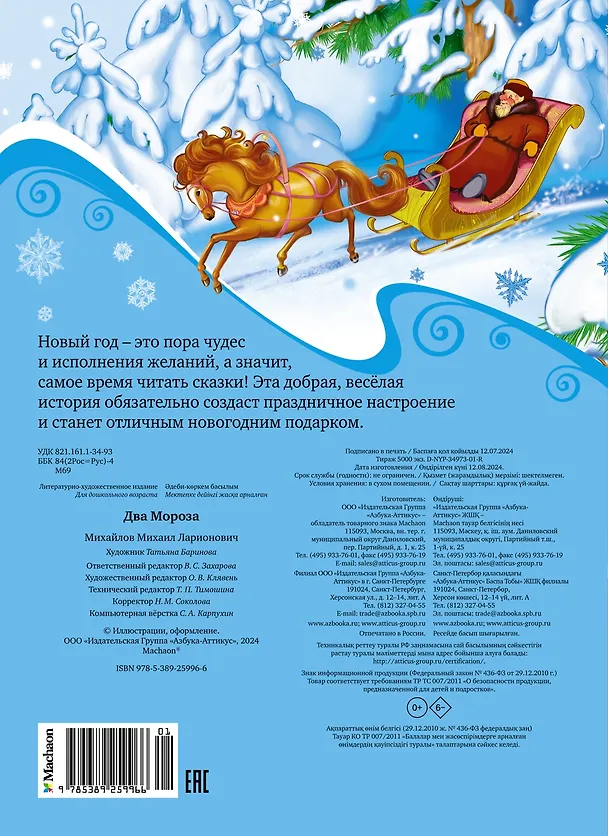 Книга Два Мороза (Михаил Михайлов) — 2