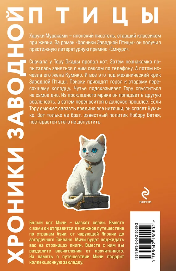 Книга Хроники Заводной птицы (Харуки Мураками) — 2