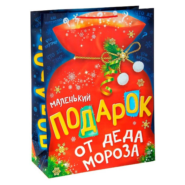 Пакет ламинат XL Мешок подарков (46х61) (186402) (Сима-ленд) 2435827 — 1