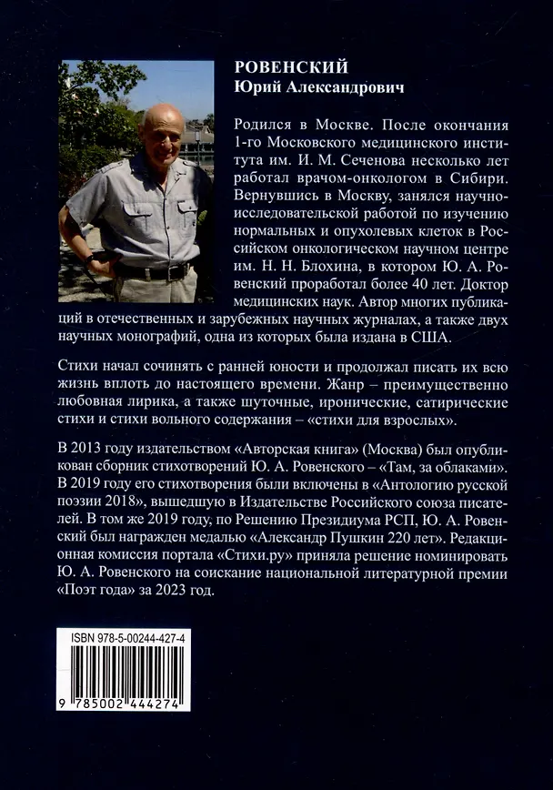 Книга Билет на поезд любви. Стихи разных лет () — 2