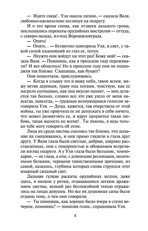 Книга Молодая гвардия (Александр Фадеев) — 12