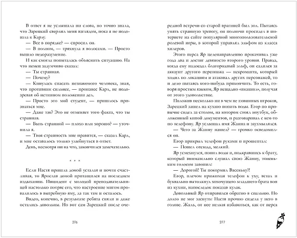 Книга Красные искры света. Часть 1 (Анна Джейн) — 19