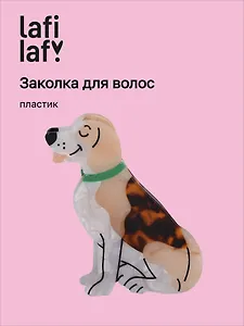 Заколка Собачка (пластик) (12-253004-С27) (Lafilaf)
