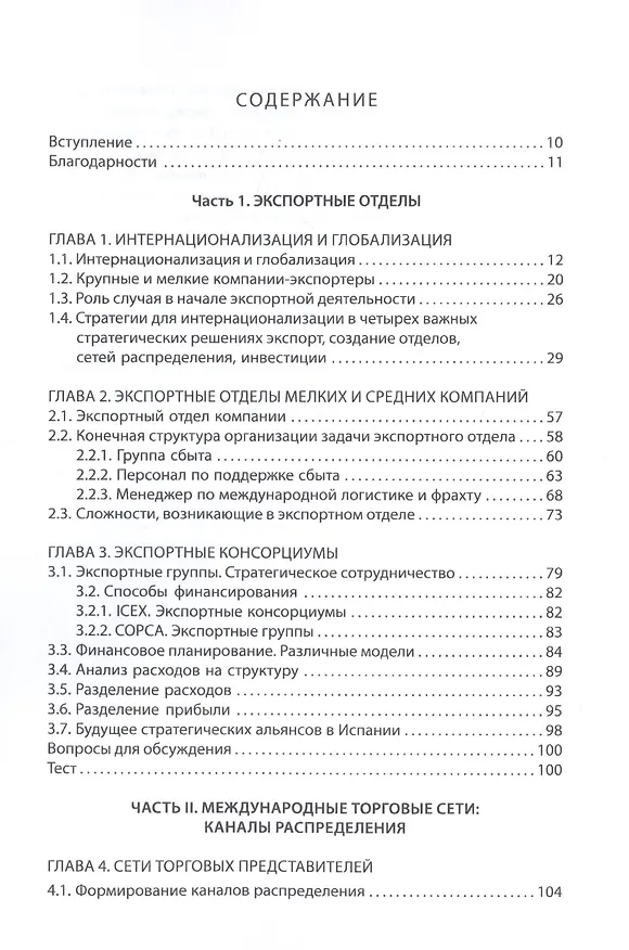 Книга Современные маркетинговые технологии, глобализация и конфликты (Джозеп Бертран) — 2