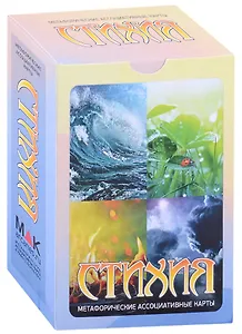 "Стихия". Метафорические ассоциативные карты