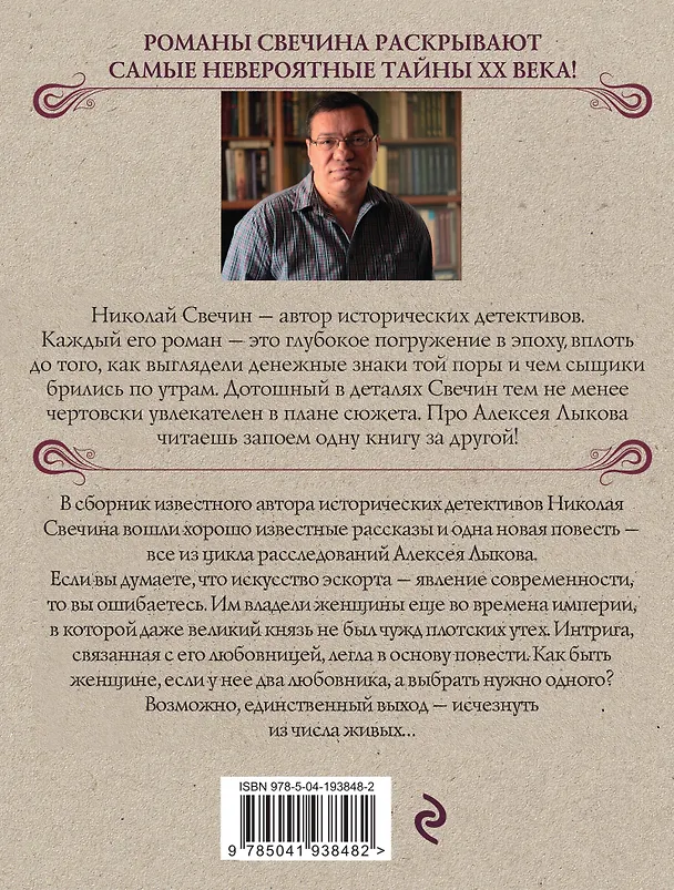 Книга Комплект из 3 книг (Как Лыков не стал генералом, Узел, Туркестан) (Николай Свечин) — 10