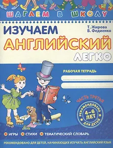 Изучаем английский легко (часть 3)