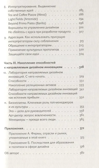Книга Инновации направляемые дизайном Как изменить правила конкуренции… (м) Верганти () — 4