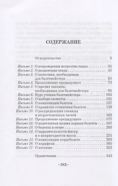 Книга Письма о танце (Жан Жорж Новерр) — 2