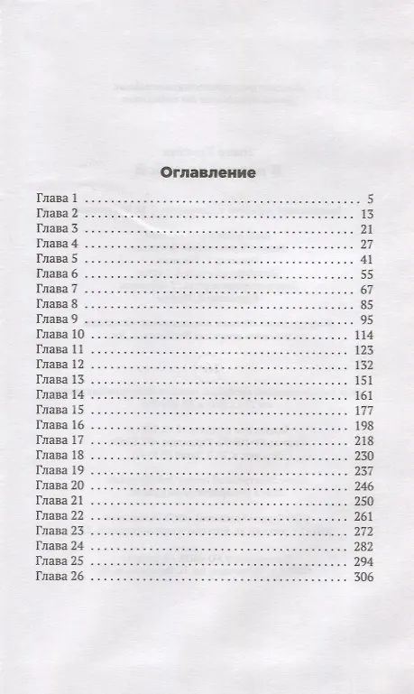 Книга В погоне за тобой. Семь способов тебя завоевать (Кевин Уокер) — 2