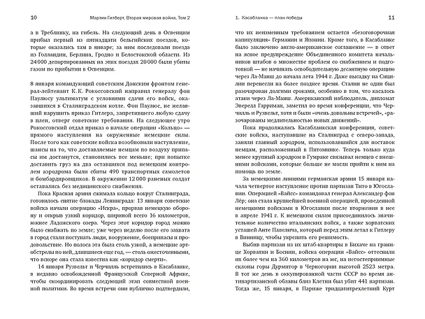 Книга Вторая мировая война: 1943–1945 (Мартин Гилберт) — 15