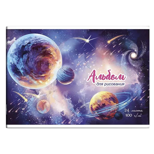 Альбом для рисования «Гелакси» Феникс+ А4, 24 листа, скрепка 260086 — 1