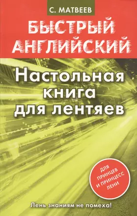 Настольная книга для лентяев — 2361664 — 1