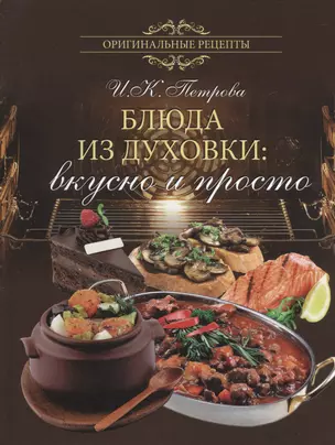 Блюда из духовки: вкусно и просто — 2497437 — 1