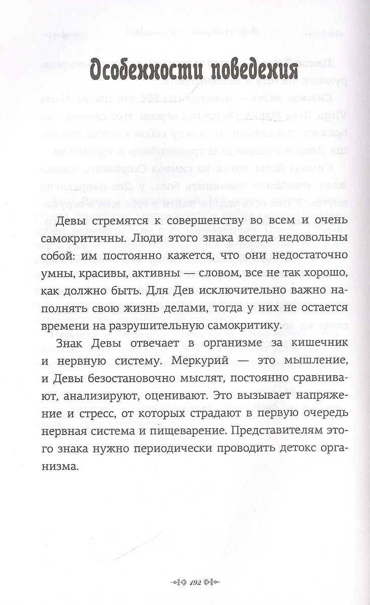 Астрология для каждого: знаки успеха и изменений (Анжела Перл) - купить  книгу с доставкой в интернет-магазине «Читай-город». ISBN: 978-5-17-111477-0